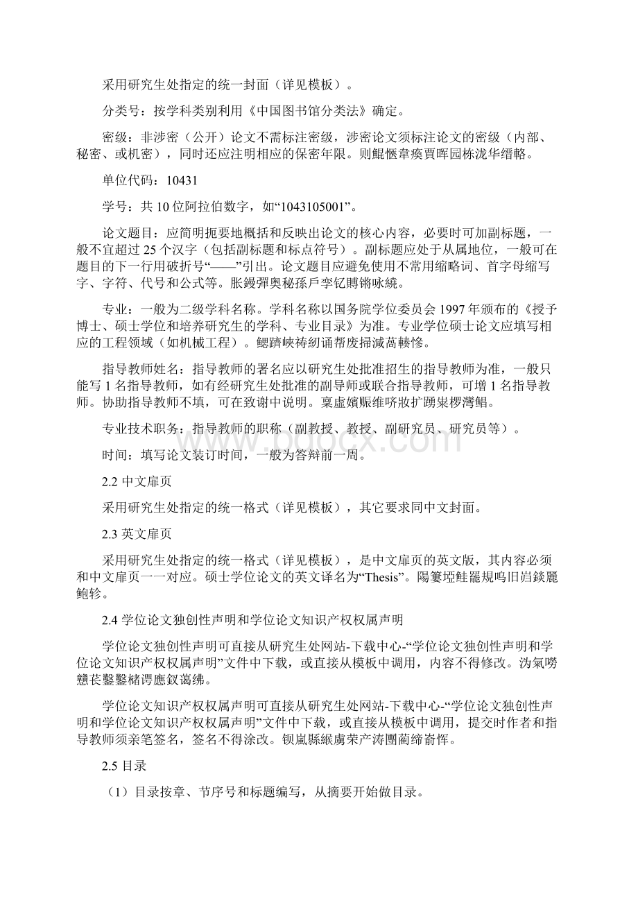 硕士学位论文规范Word文档格式.docx_第2页