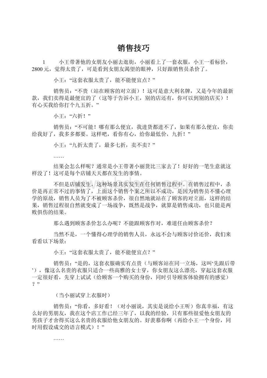 销售技巧.docx_第1页