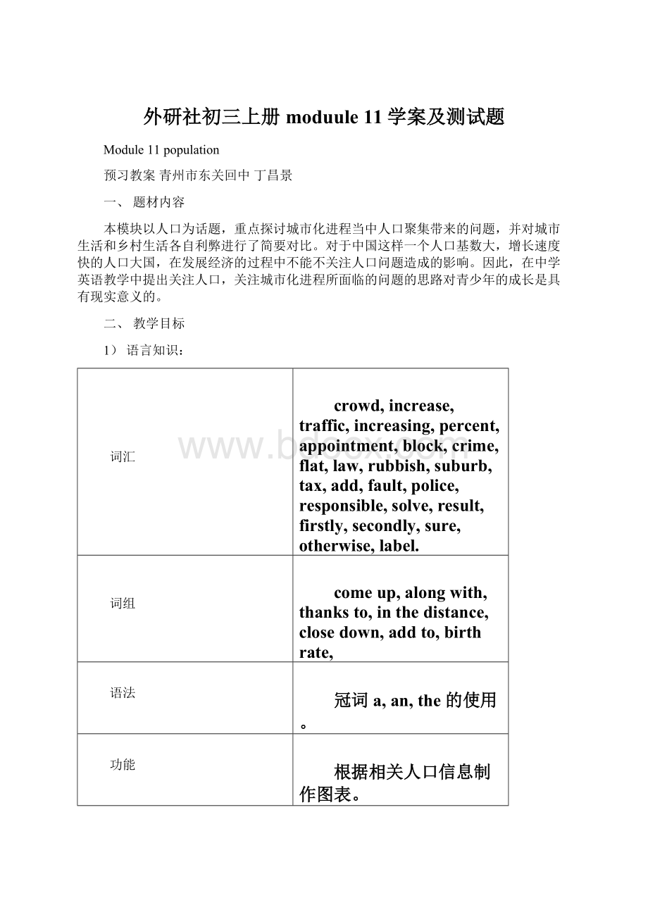 外研社初三上册moduule 11学案及测试题Word下载.docx