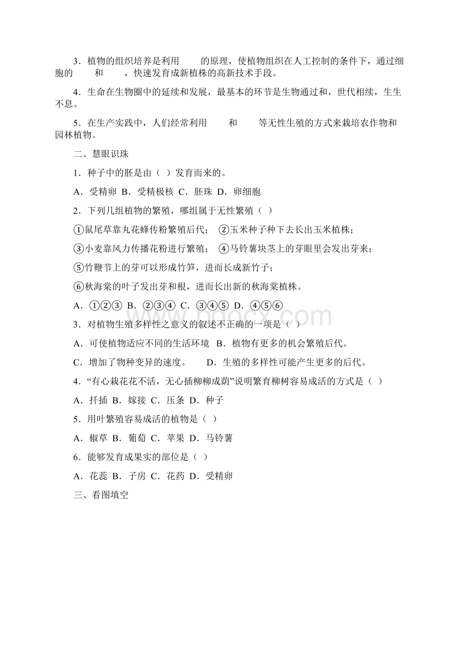 人教版初中生物八年级下同步练习Word文件下载.docx_第3页