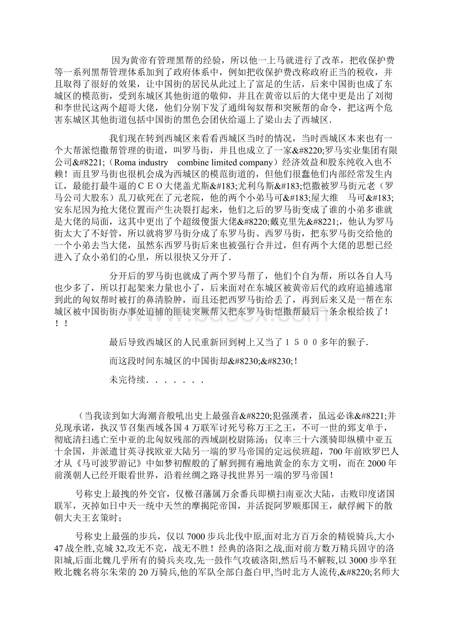 从另一个角度看世界史呼唤华夏尚武精神.docx_第2页