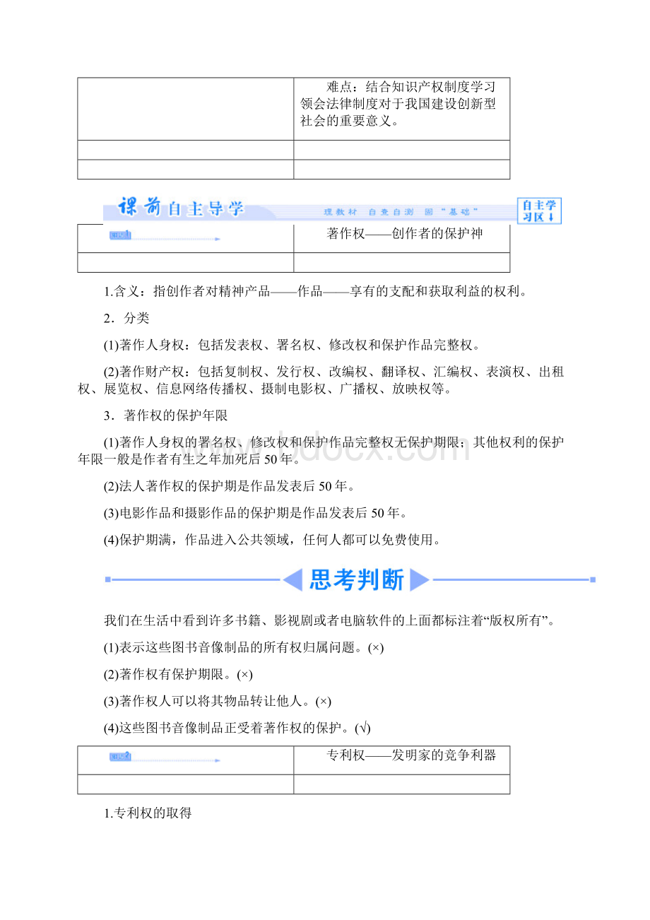 人教版高中政治选修五24《切实保护知识产权》文档格式.docx_第3页