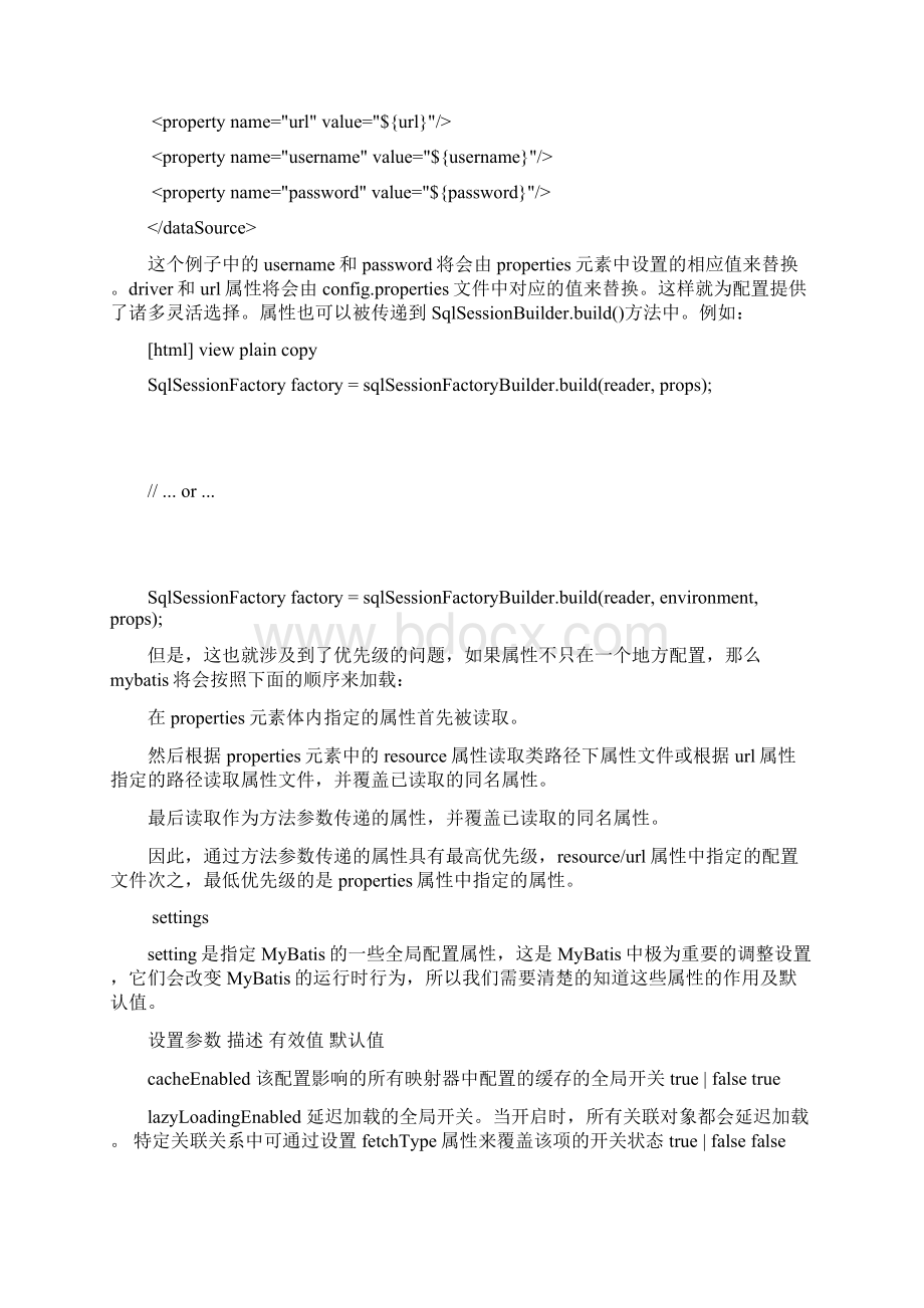 MyBatis xml配置文件详解.docx_第3页