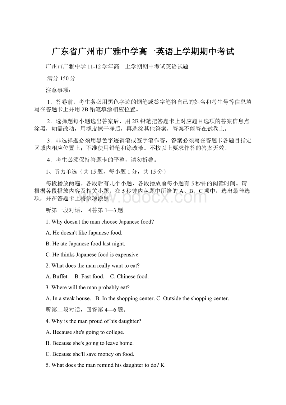 广东省广州市广雅中学高一英语上学期期中考试.docx_第1页