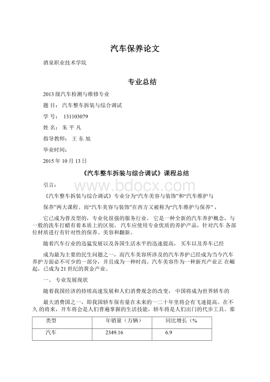 汽车保养论文Word文档格式.docx