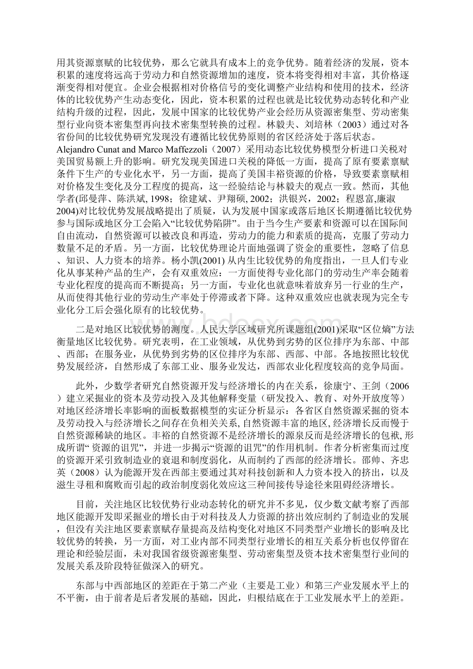 中国地区经济比较优势动态变化的实证研究1985.docx_第2页