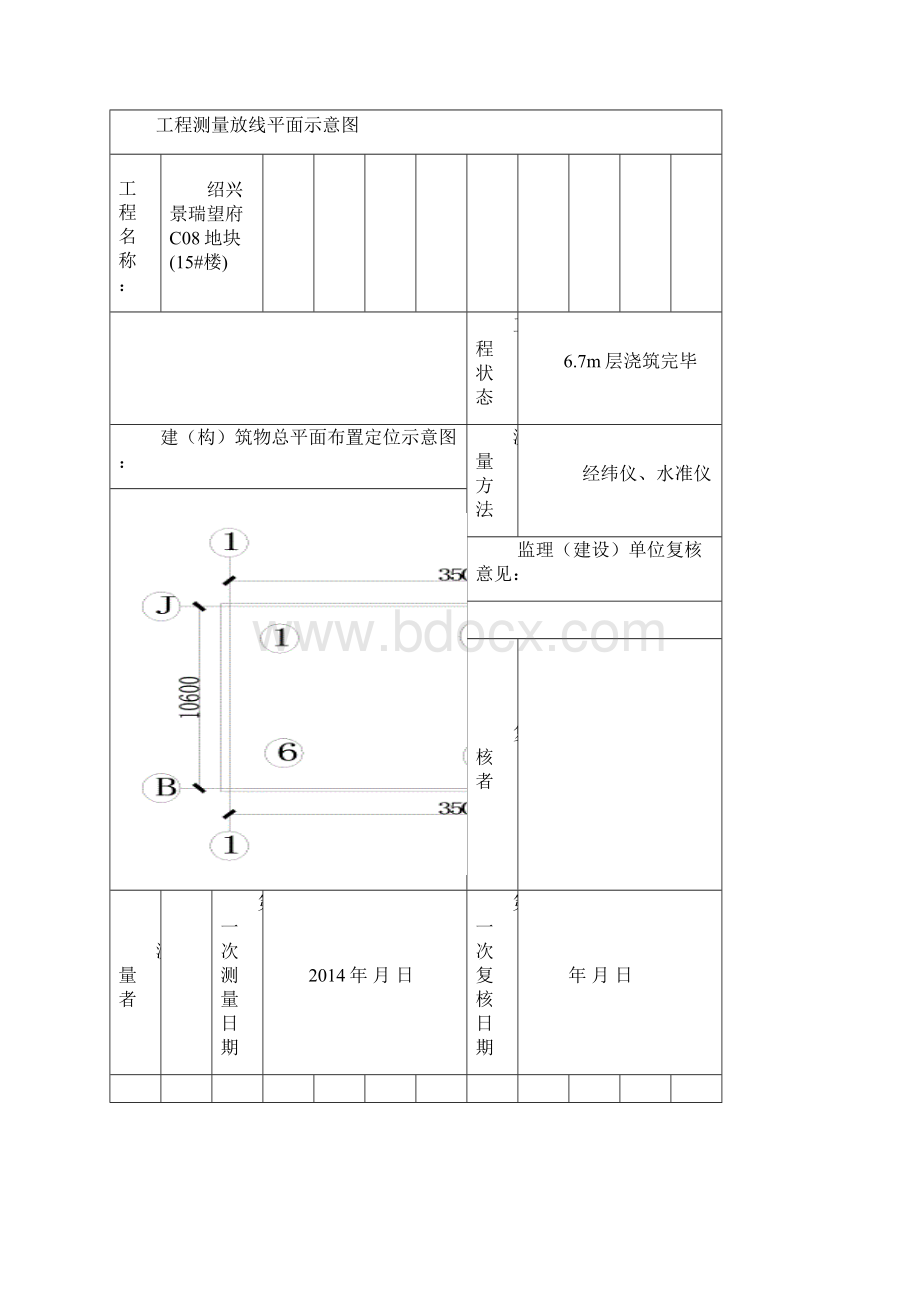 施工测量记录Word下载.docx_第2页