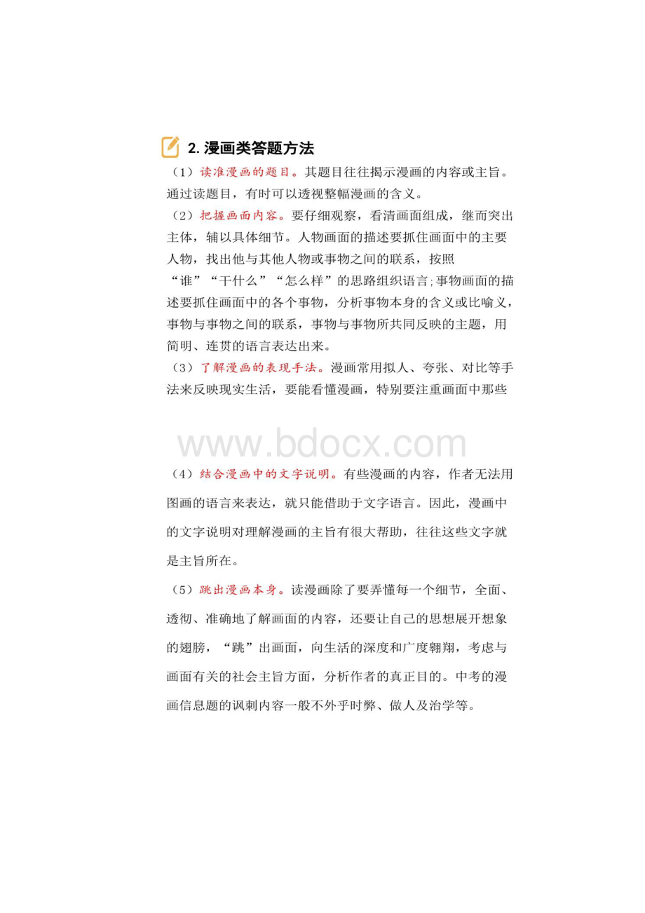 中考语文复习专题十二综合性学习.docx_第2页