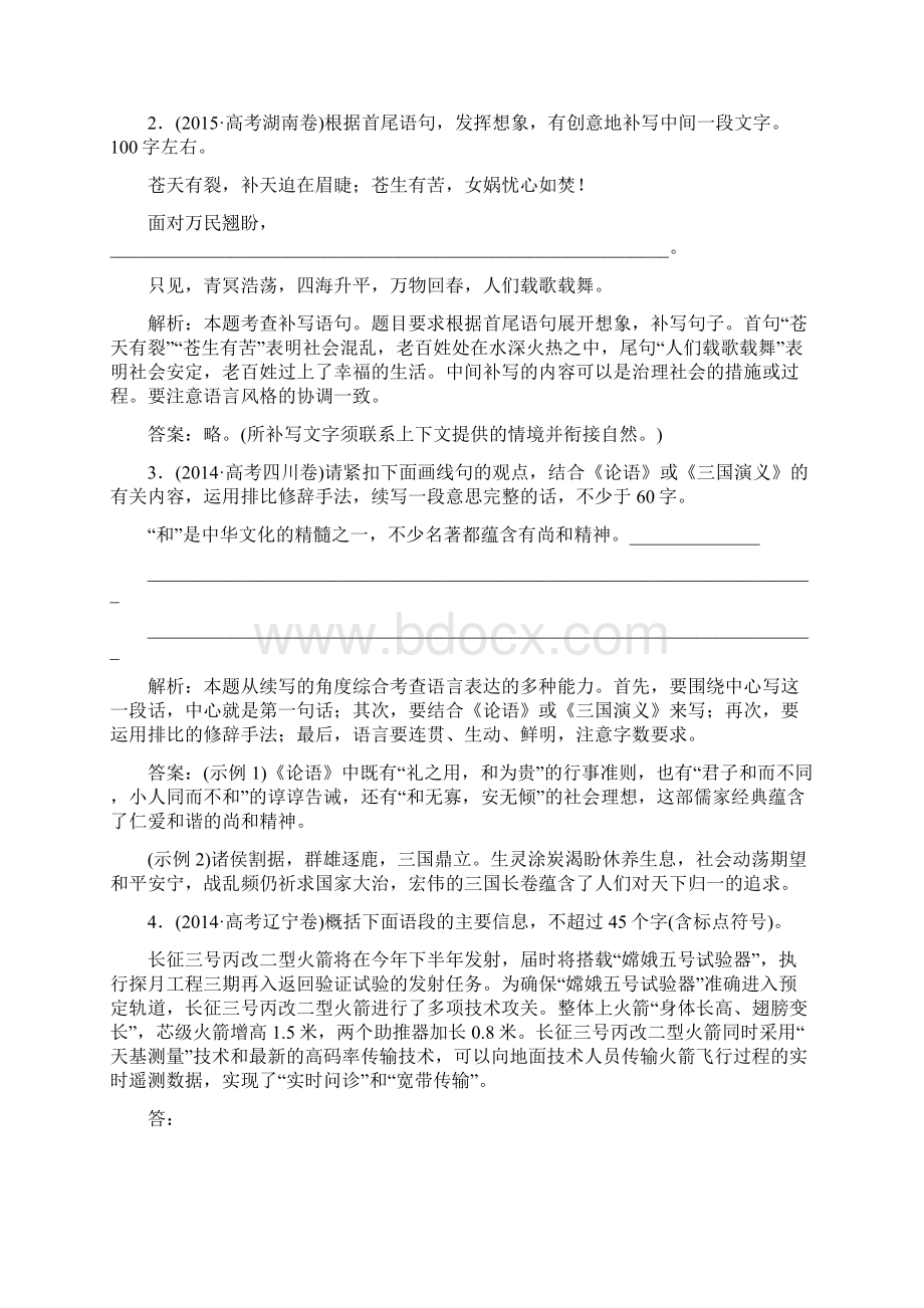 教育最新高考语文一轮总复习第五部分语言文字运用9专题八扩展语句压缩语段教师用书.docx_第2页