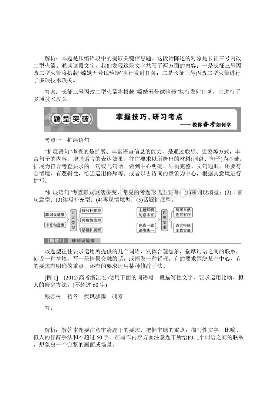 教育最新高考语文一轮总复习第五部分语言文字运用9专题八扩展语句压缩语段教师用书.docx_第3页