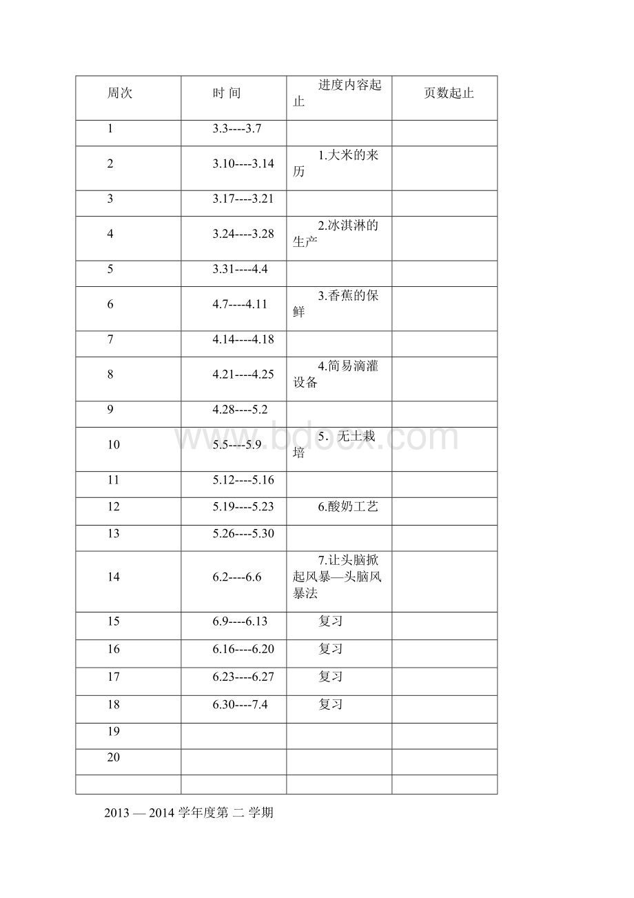 三年技术下册教案.docx_第3页