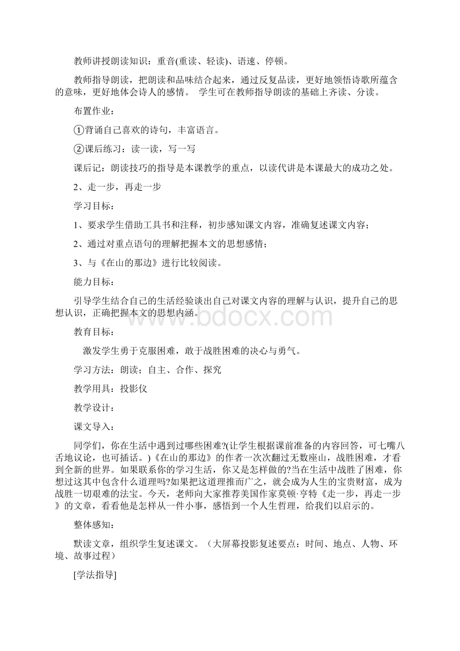 人教版七年级上册语文教案全册.docx_第3页