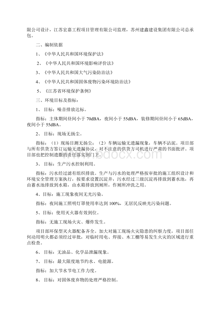 环境卫生管理方案设计Word文件下载.docx_第2页