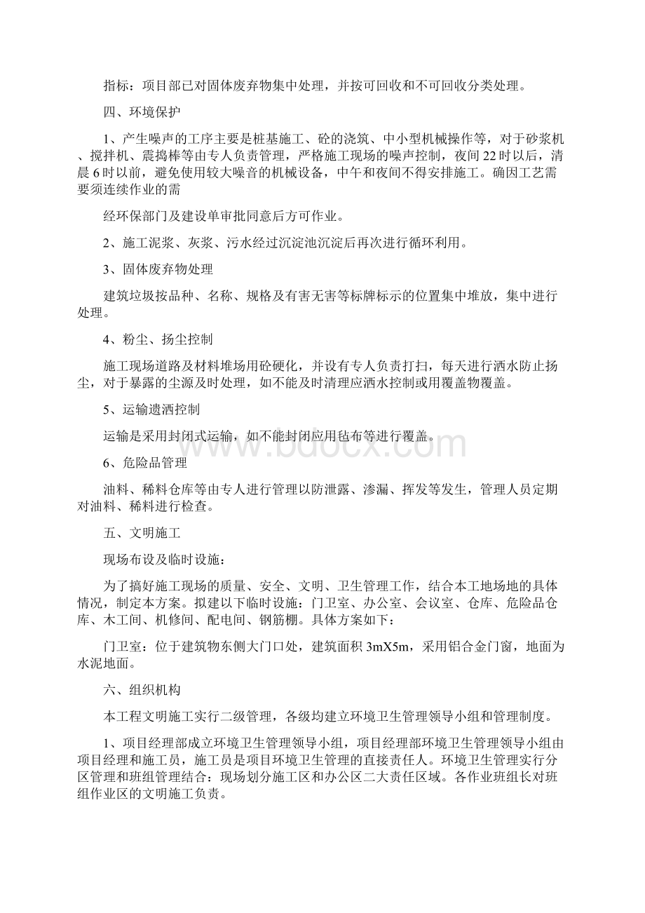 环境卫生管理方案设计Word文件下载.docx_第3页