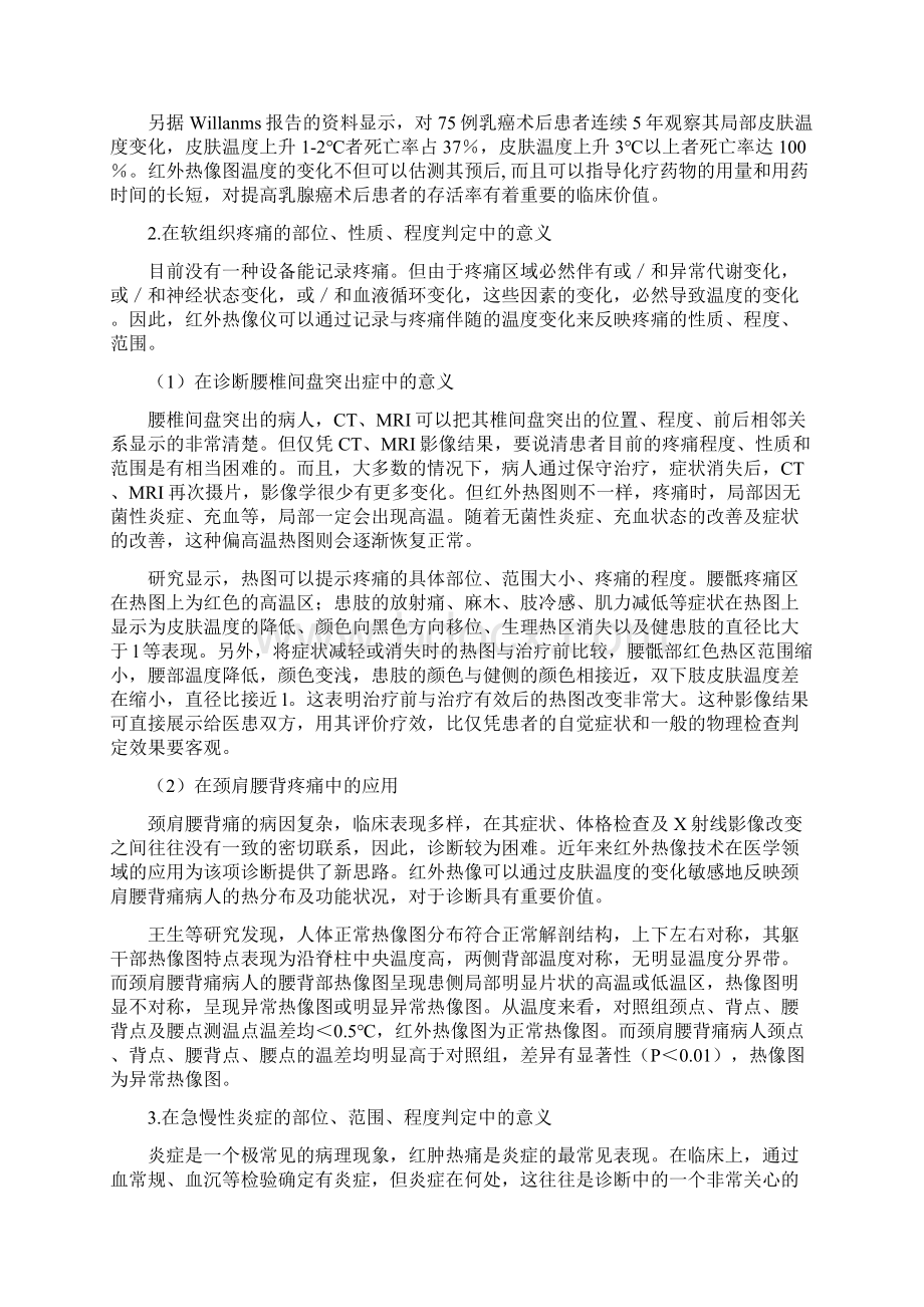 医用红外热像在健康体检中的应用及临床应用Word格式文档下载.docx_第3页