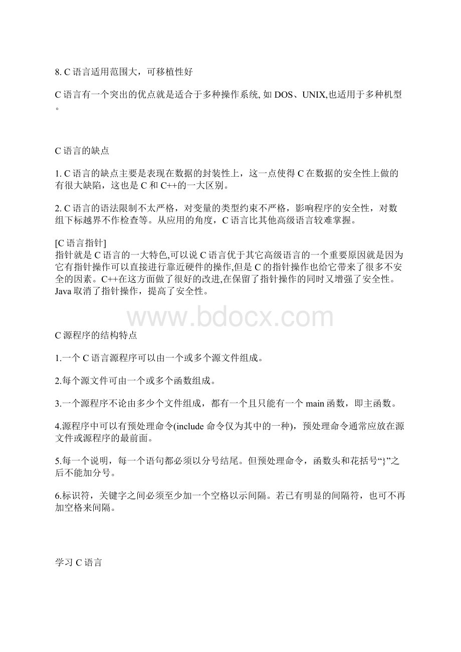 C语言的一些总结.docx_第2页