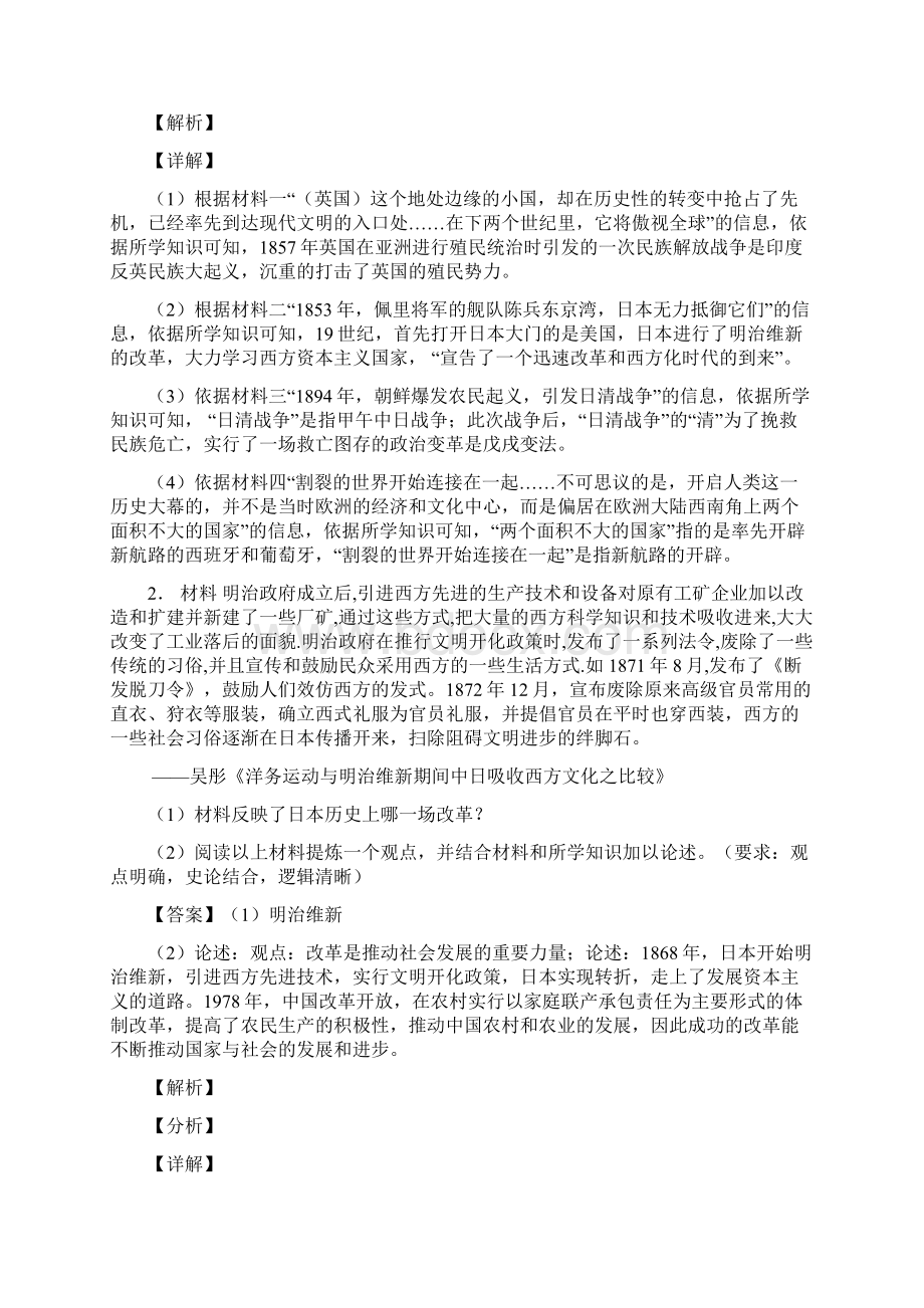 殖民地人民的反抗与资本主义制度的扩展材料 单元测试题含答案Word格式.docx_第2页