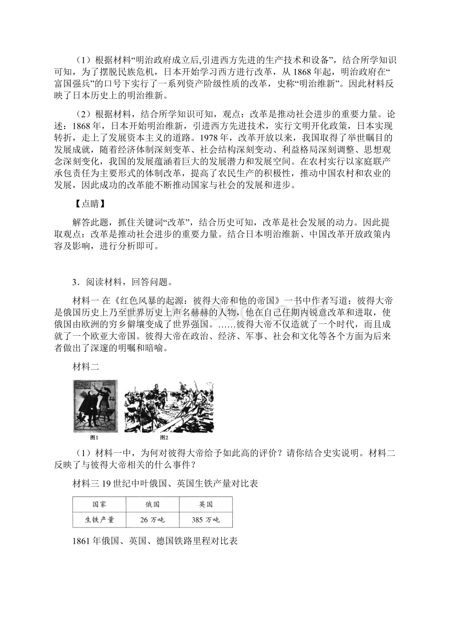 殖民地人民的反抗与资本主义制度的扩展材料 单元测试题含答案Word格式.docx_第3页