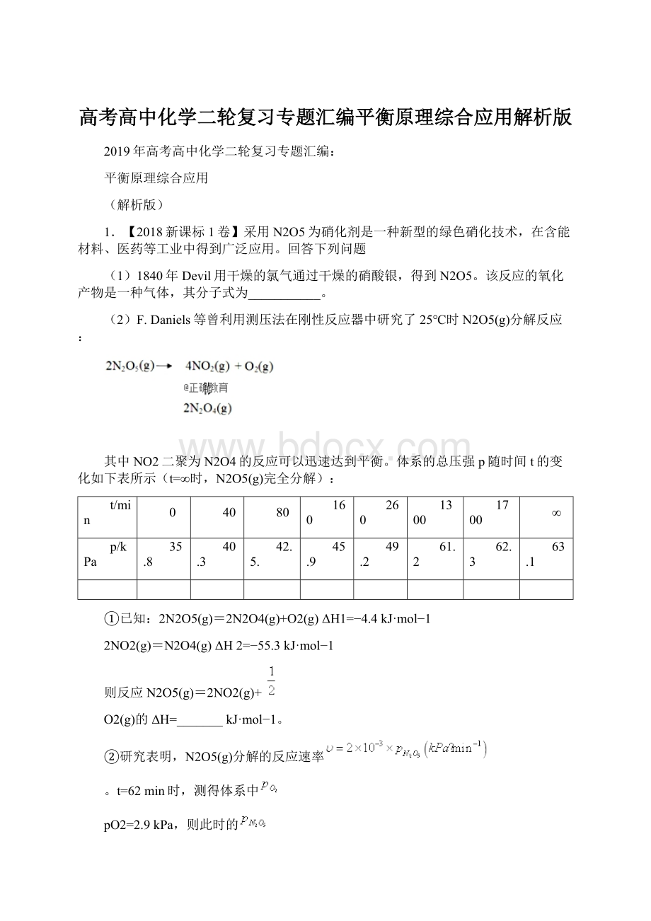 高考高中化学二轮复习专题汇编平衡原理综合应用解析版Word下载.docx_第1页