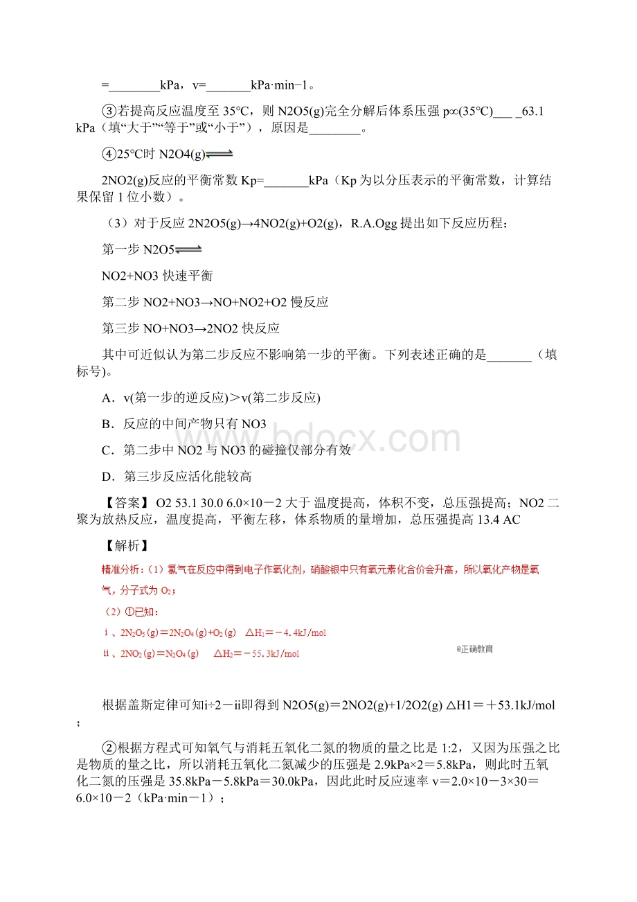 高考高中化学二轮复习专题汇编平衡原理综合应用解析版Word下载.docx_第2页