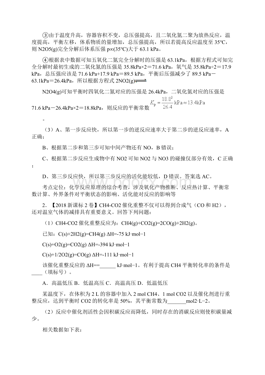 高考高中化学二轮复习专题汇编平衡原理综合应用解析版Word下载.docx_第3页