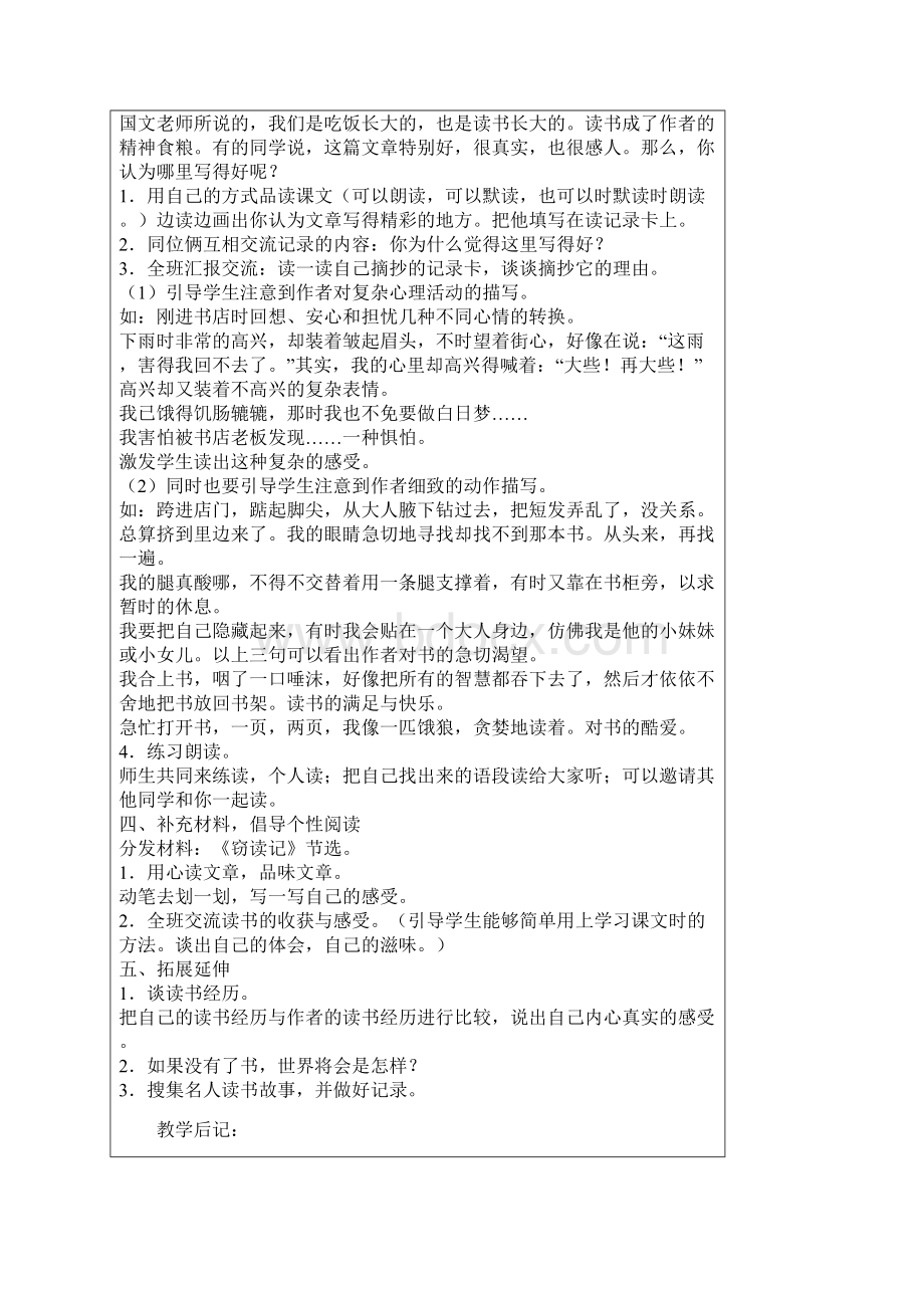 五上语文整册教案简Word文档下载推荐.docx_第3页