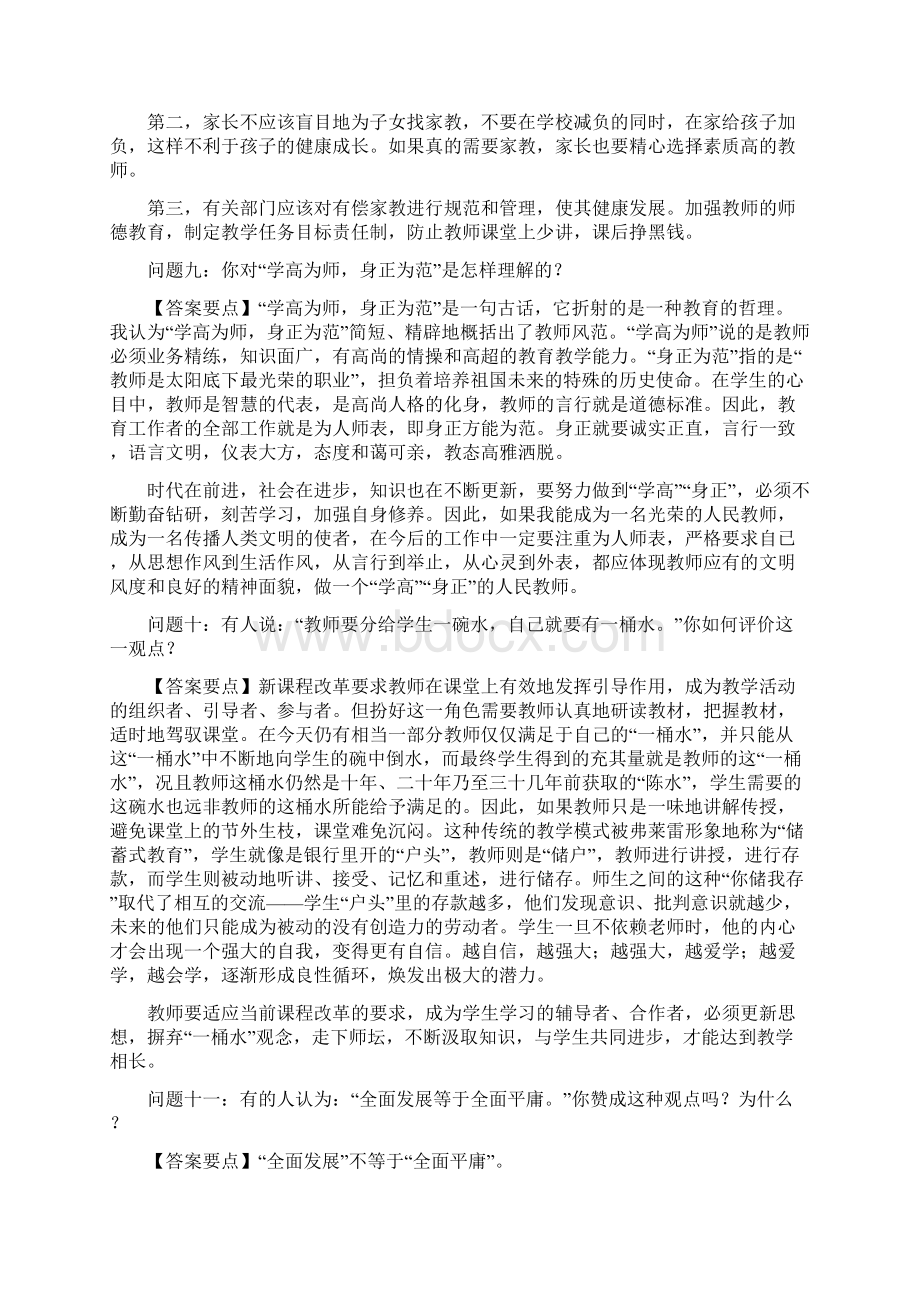 上半年中小学教师资格证面试必考试题大全Word文档格式.docx_第3页