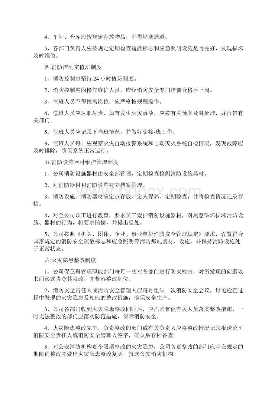 汽车修理厂安全生产规章制度.docx_第2页