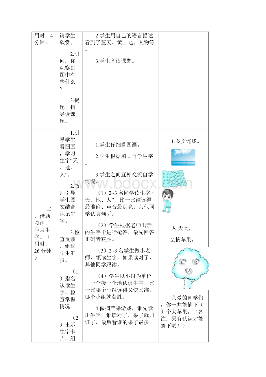 部编版一年级语文上册第一单元备课电子表格.docx_第2页