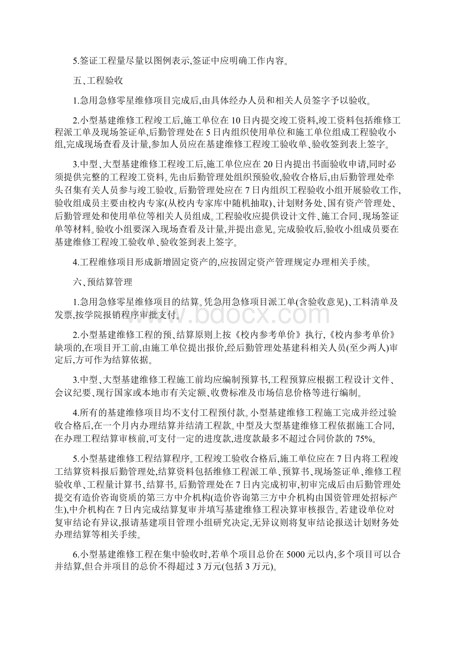 学院基建维修工程项目管理办法.docx_第3页