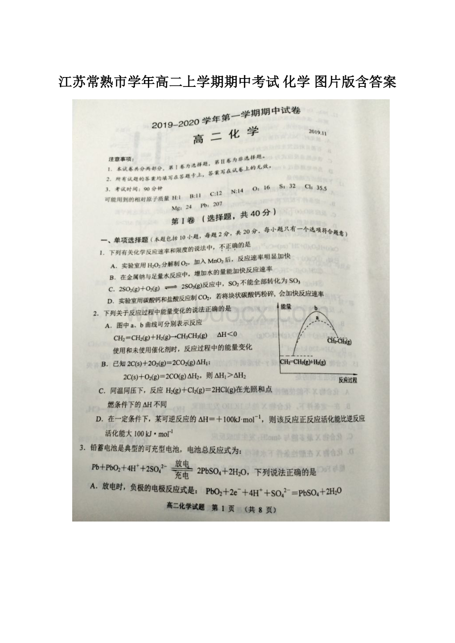 江苏常熟市学年高二上学期期中考试 化学 图片版含答案.docx_第1页