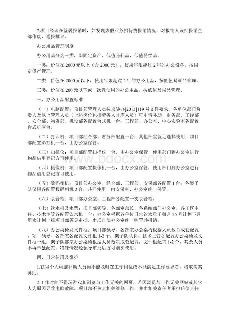 管理制度汇总.docx_第3页