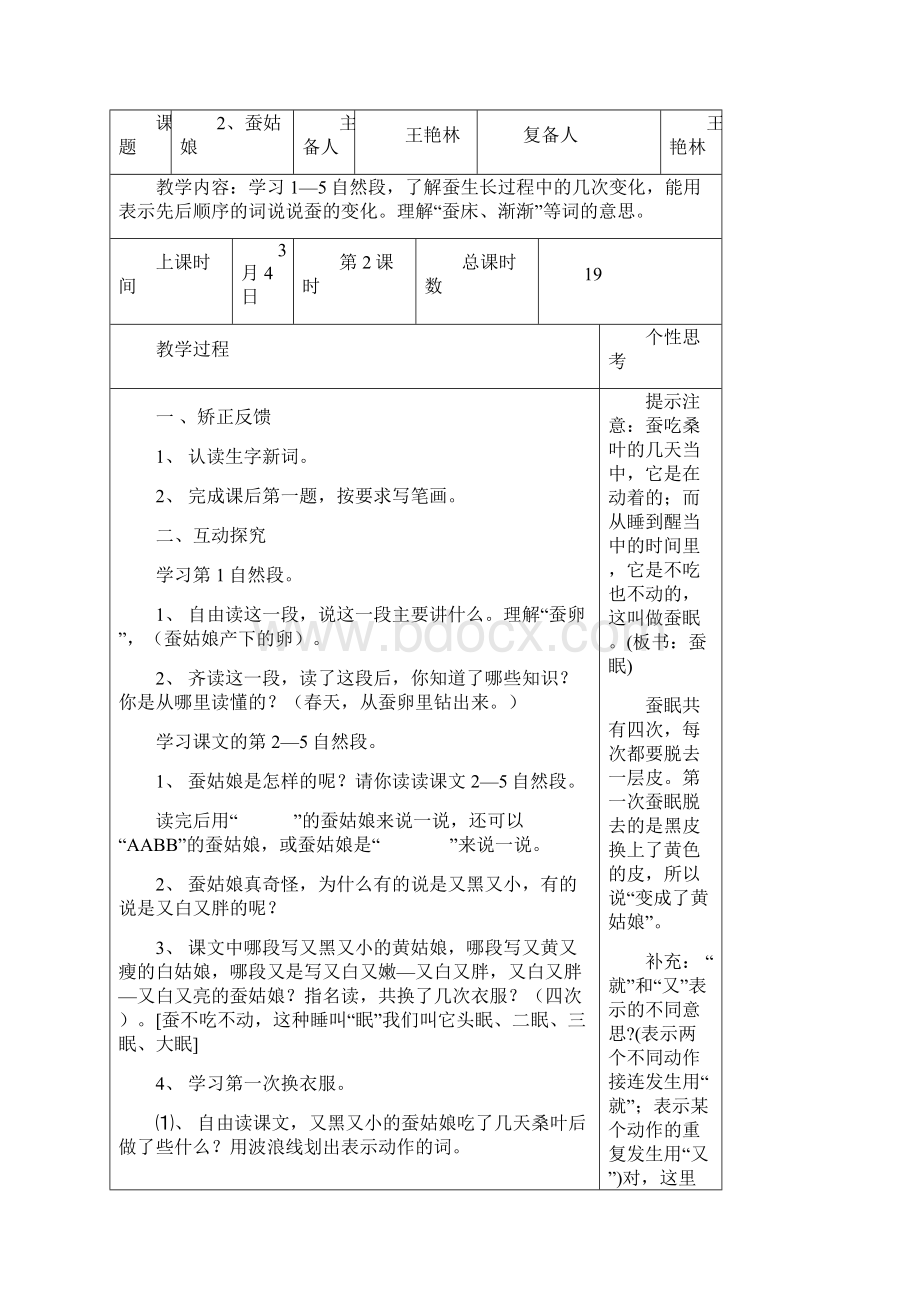 苏教版小学二年级下语文 蚕姑娘 教案教学设计及反思Word文档格式.docx_第3页