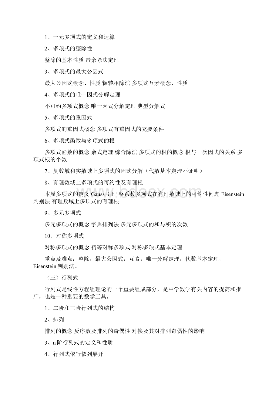 数学与应用数学专业数学与大数据学院惠州学院Word下载.docx_第3页