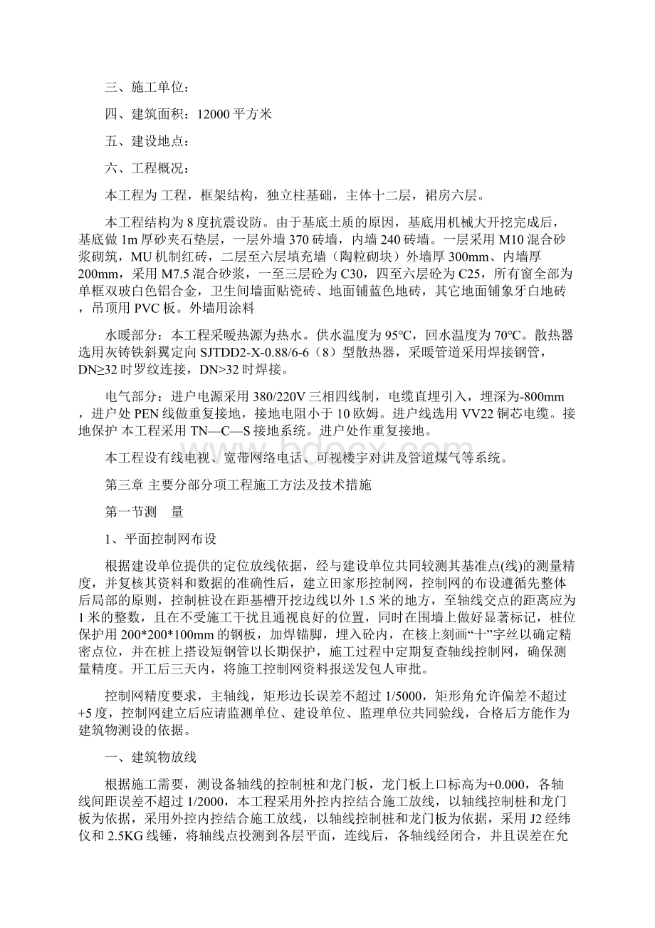 施工组织设计框架Word文件下载.docx_第2页