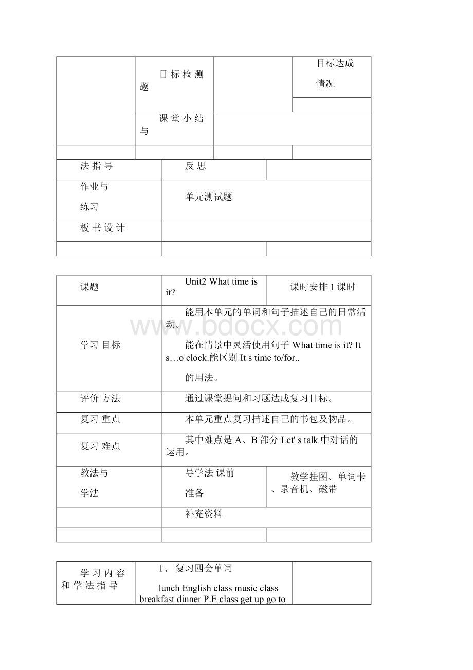 pep小学四年级下册英语复习教案Word文档格式.docx_第3页