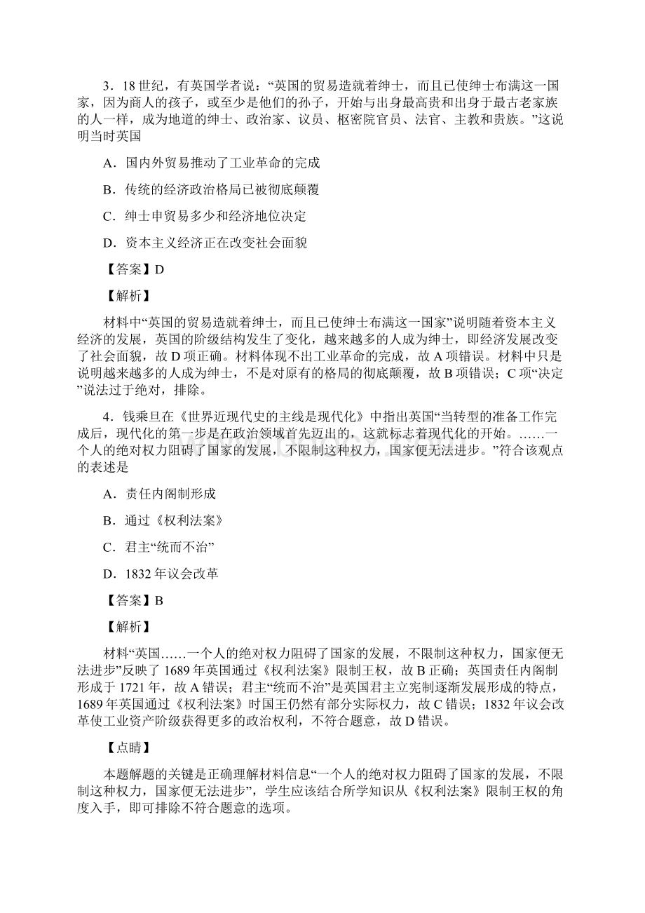 直通高考之历史二轮大通史复习专题五 世界近代史精炼解析版.docx_第2页