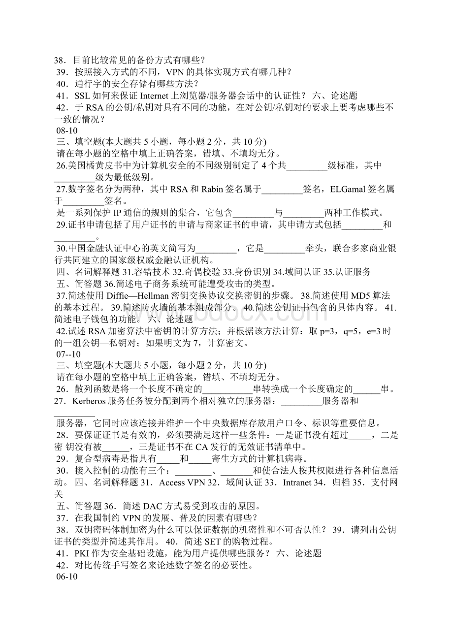 安全导论历年试题Word文档格式.docx_第2页