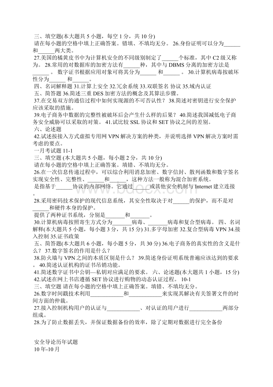 安全导论历年试题Word文档格式.docx_第3页