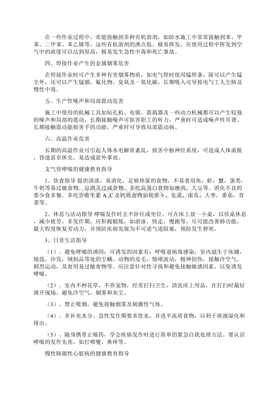 职业病健康教育处方文档格式.docx_第2页