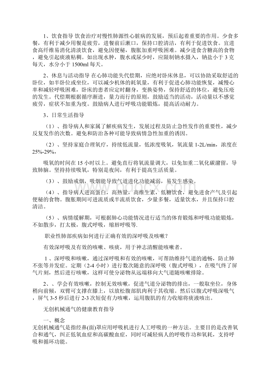 职业病健康教育处方文档格式.docx_第3页