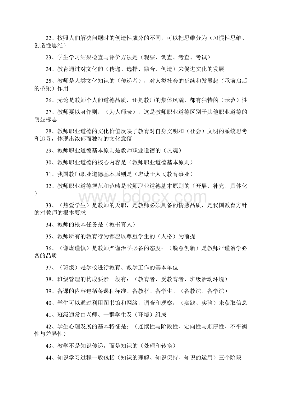 教育学心理学资料.docx_第2页