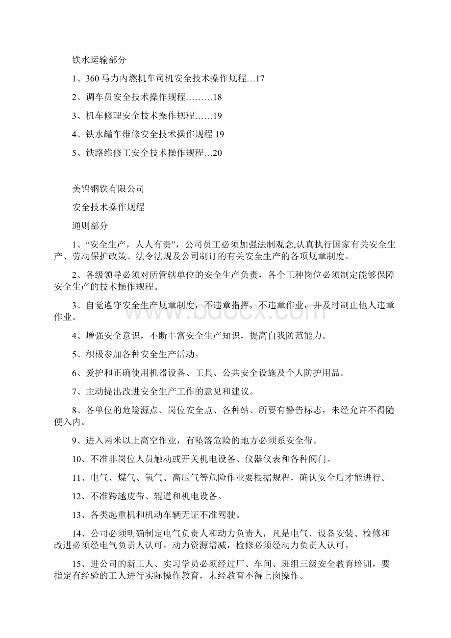 8安环生产部Word格式.docx_第2页