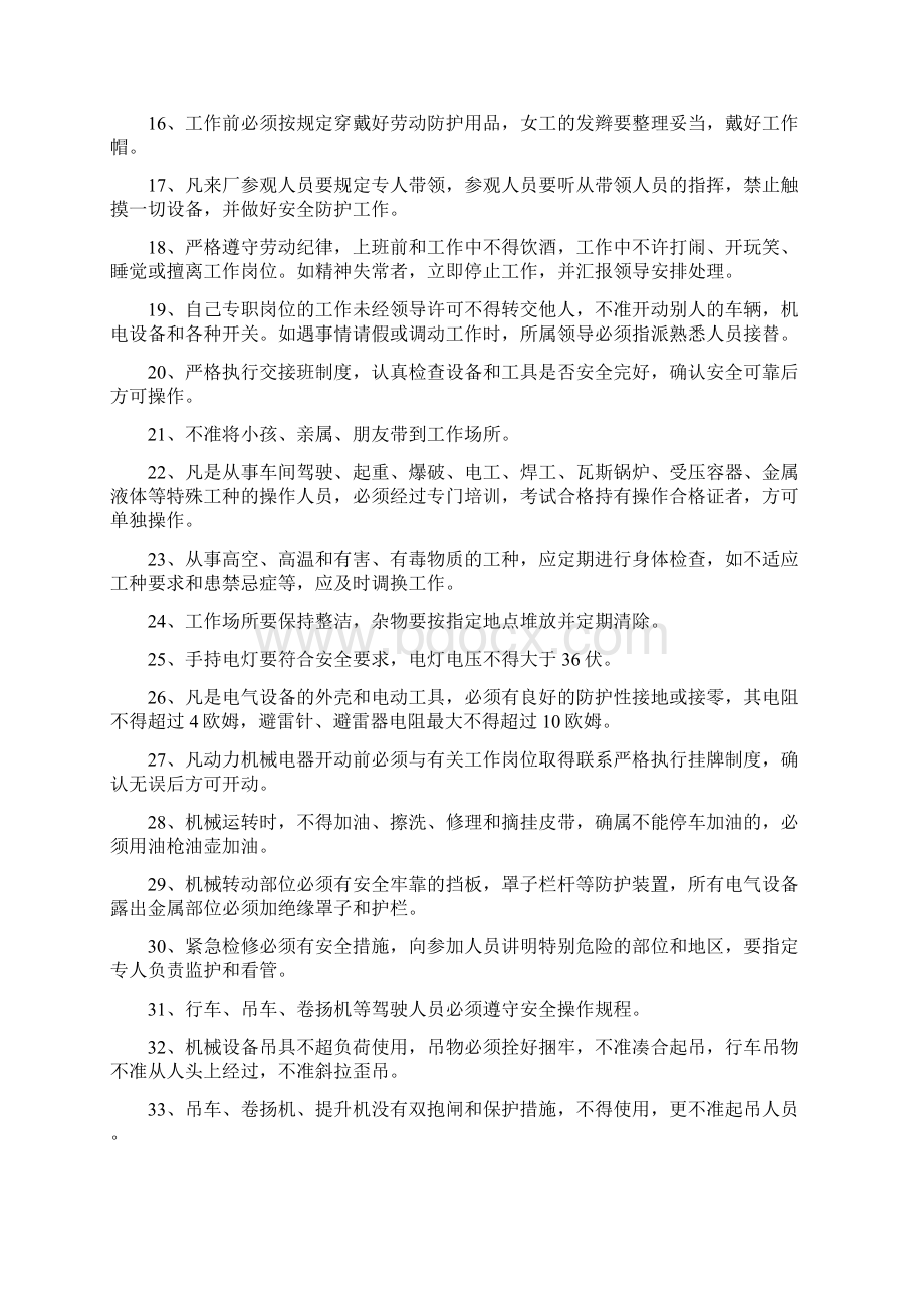 8安环生产部Word格式.docx_第3页