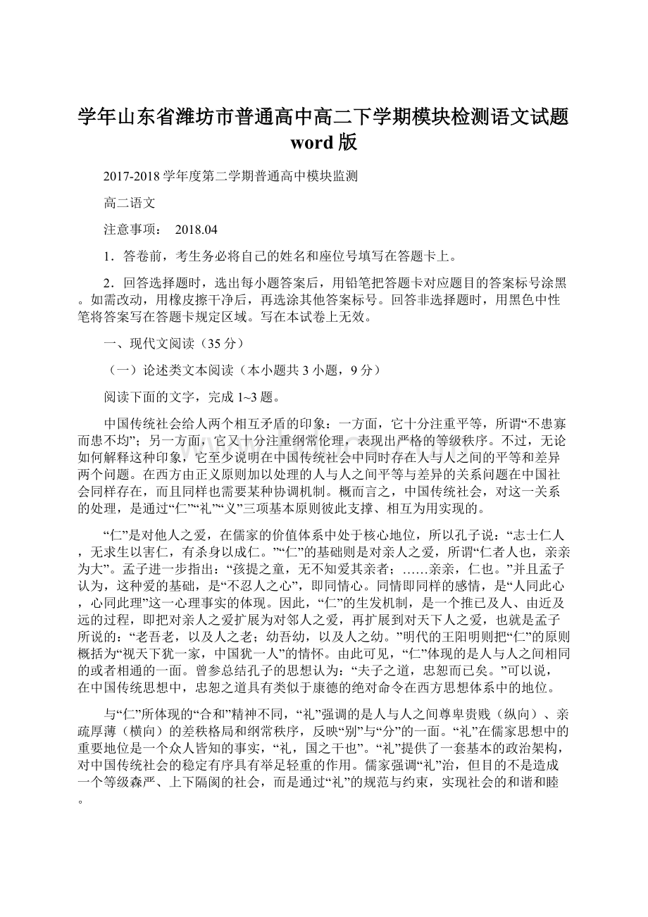 学年山东省潍坊市普通高中高二下学期模块检测语文试题word版文档格式.docx