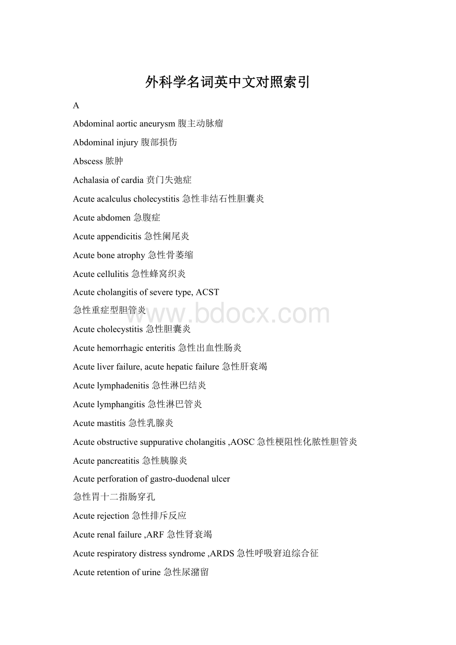 外科学名词英中文对照索引.docx_第1页