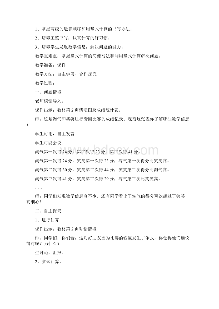 学年新北师大二年级数学上册全册教案第一学期全套教学设计文档格式.docx_第3页