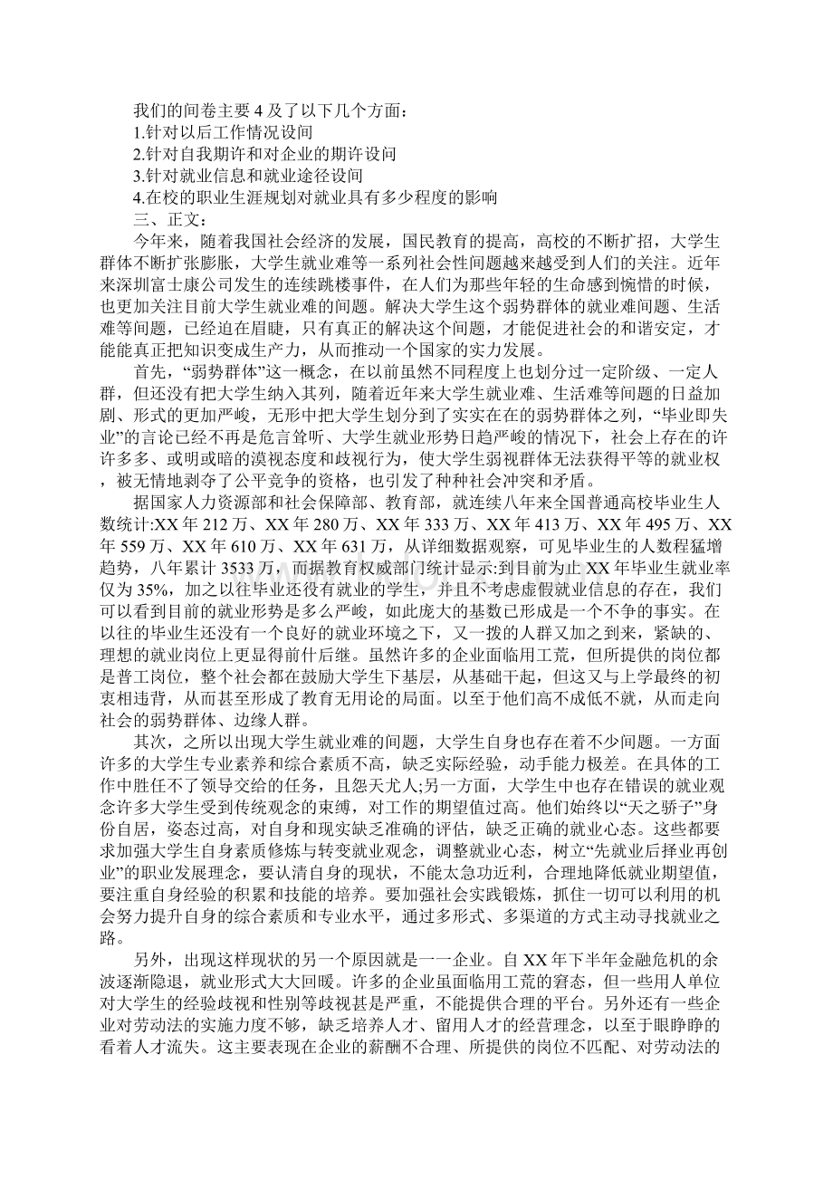 公务员大学生社会实践报告3000字Word格式文档下载.docx_第3页