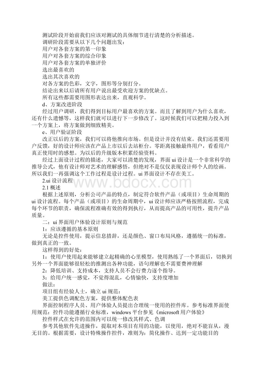 icon制作规范Word格式文档下载.docx_第2页