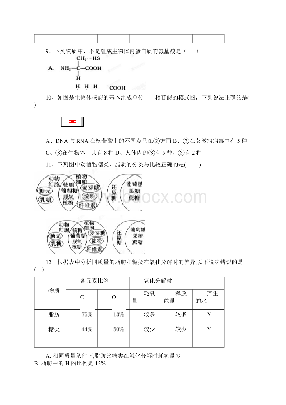 江西省鄱阳县第二中学学年高一上学期期中考试生物试题 Word版含答案文档格式.docx_第3页